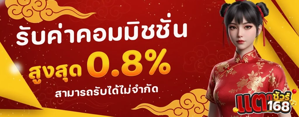แตกชัวร์168