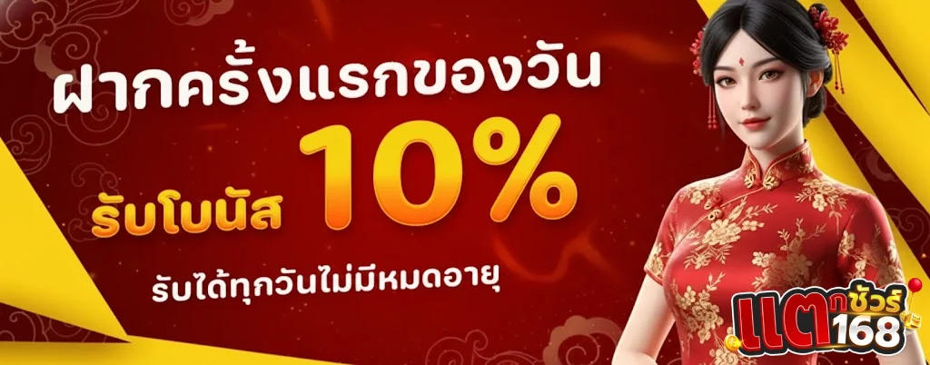 แตกชัวร์168